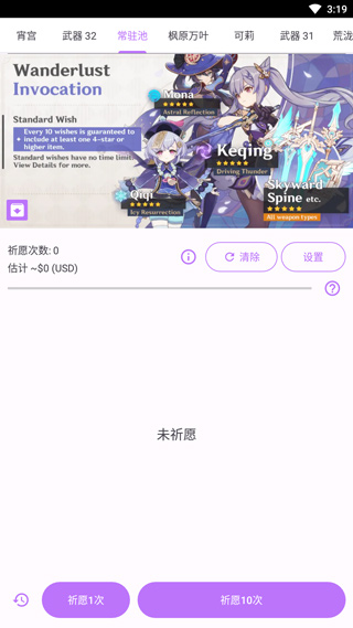原神抽卡模拟器中文版截图3