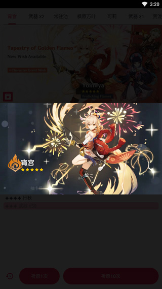 原神抽卡模拟器中文版截图4