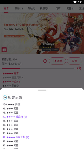 原神抽卡模拟器中文版截图5