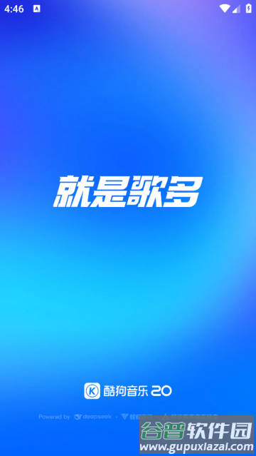 kugou音乐app(酷狗音乐)