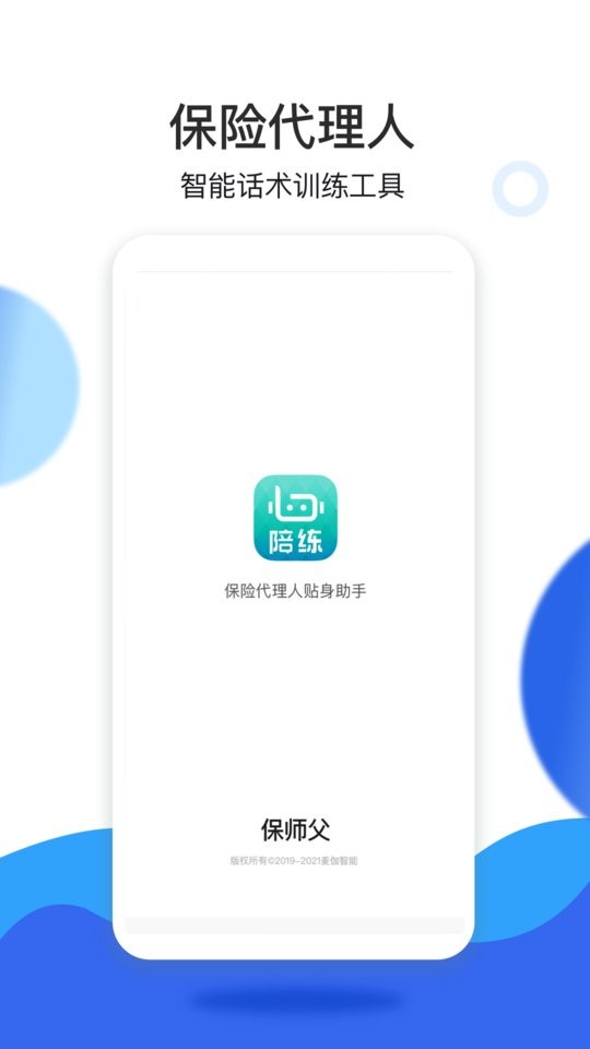 保师父官方版截图1