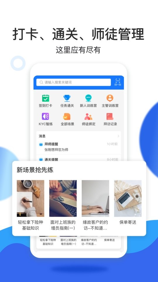 保师父官方版截图3