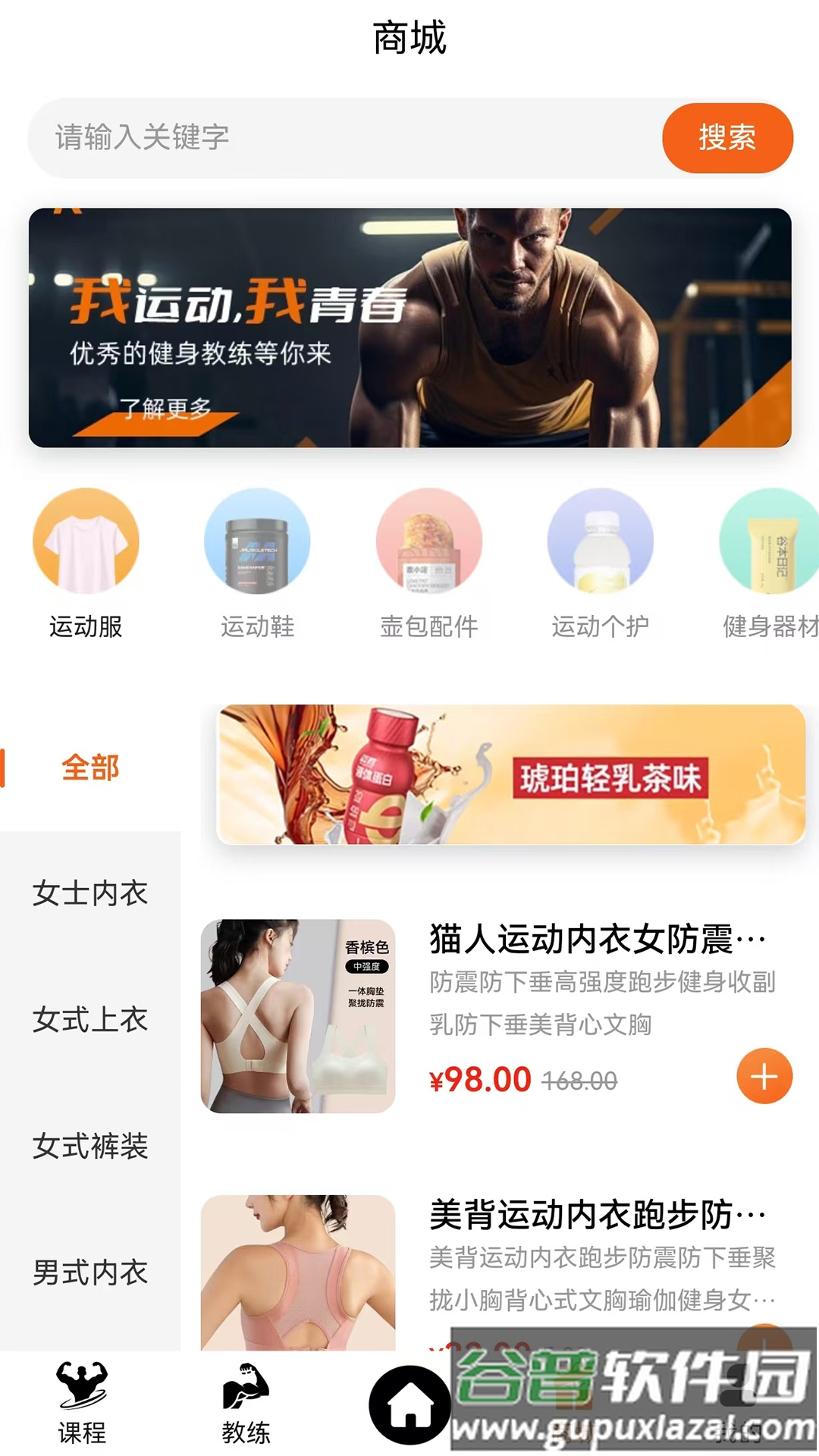 银锐健身软件截图2