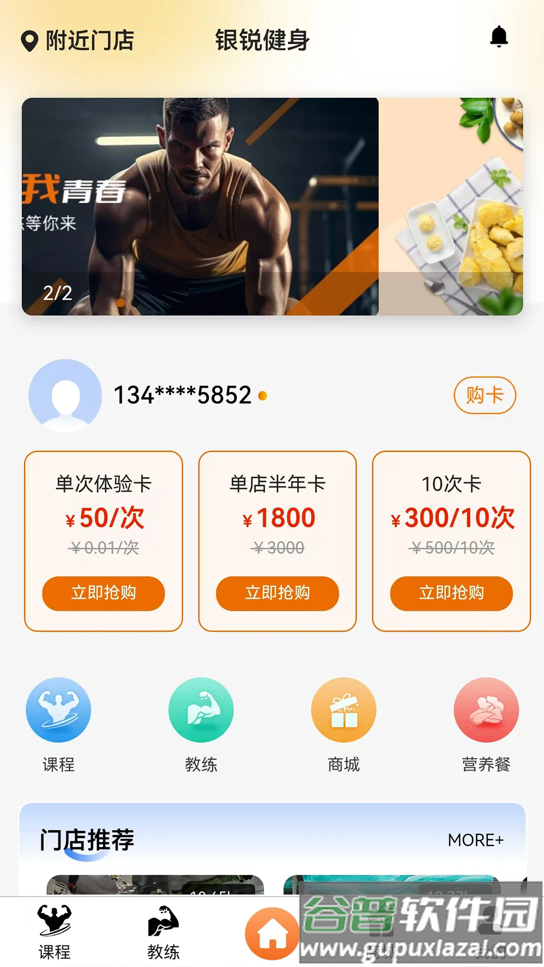 银锐健身软件截图3