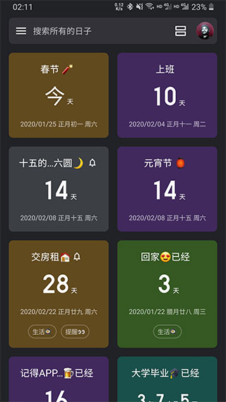记得日子app截图2