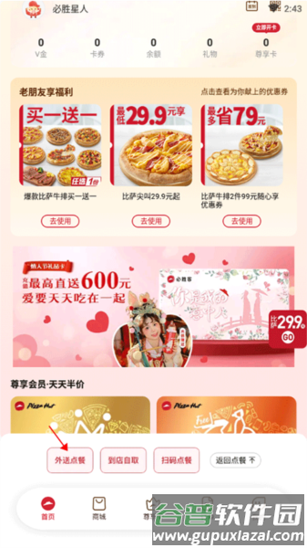 Pizza Hut网上订餐