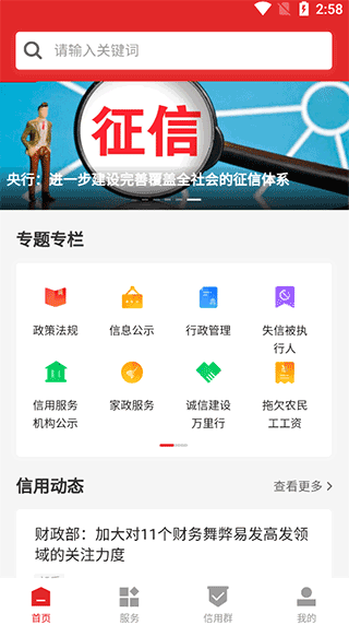 信用中国app