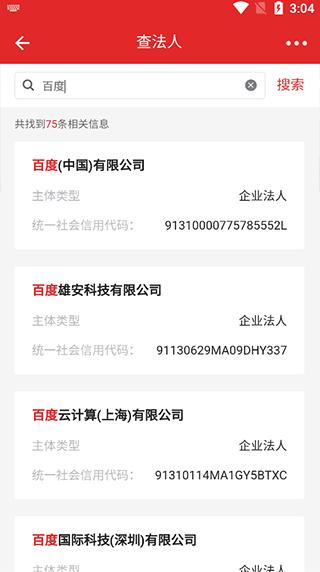信用中国app