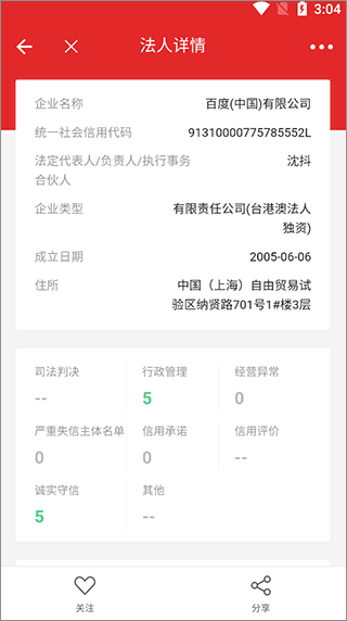 信用中国app