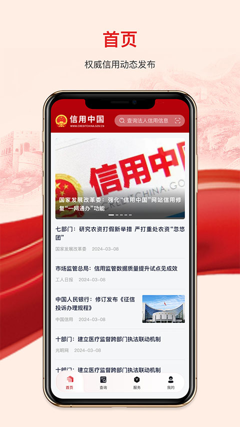 信用中国app截图1