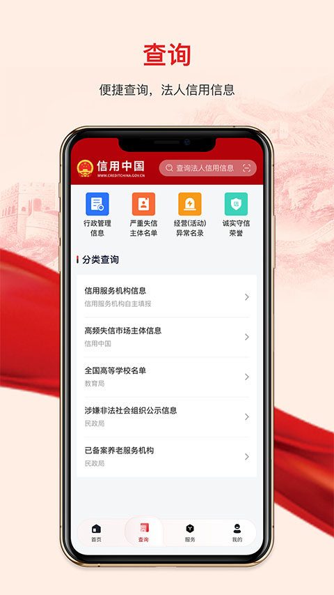 信用中国app截图3