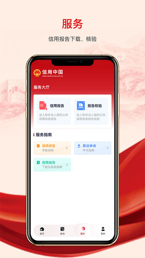 信用中国app截图4