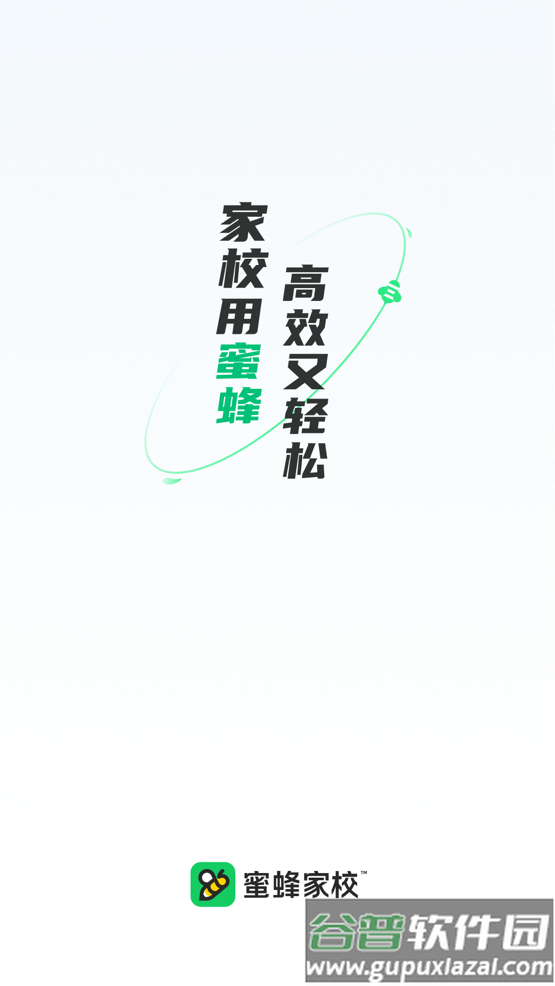 蜜蜂家校平台截图3