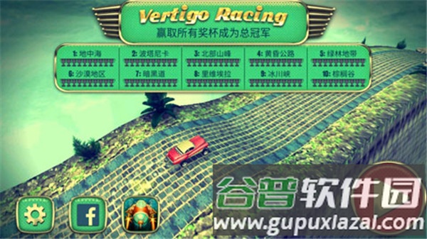 眩晕赛车手机版截图2