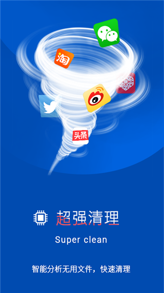 加速清理卫士截图1