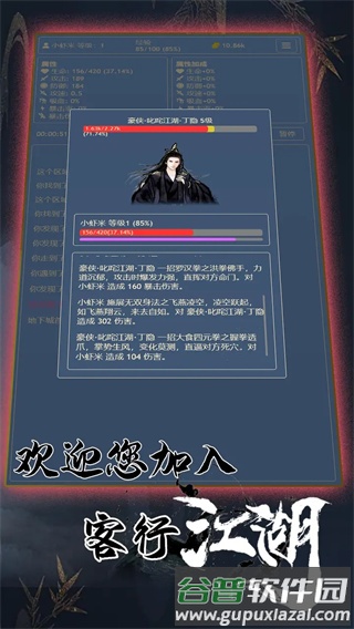客行江湖图片