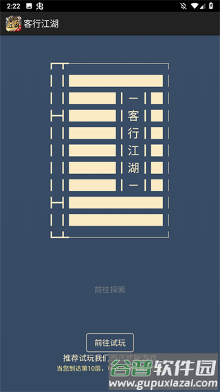 客行江湖1
