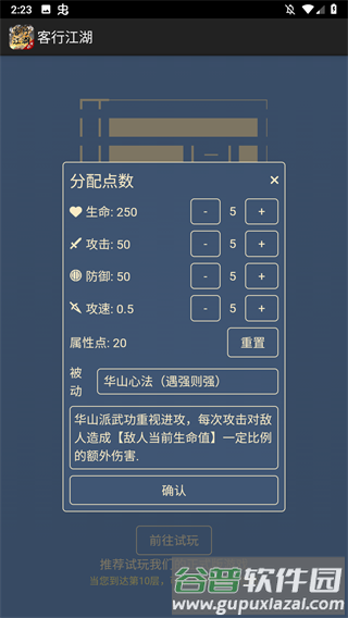 客行江湖2