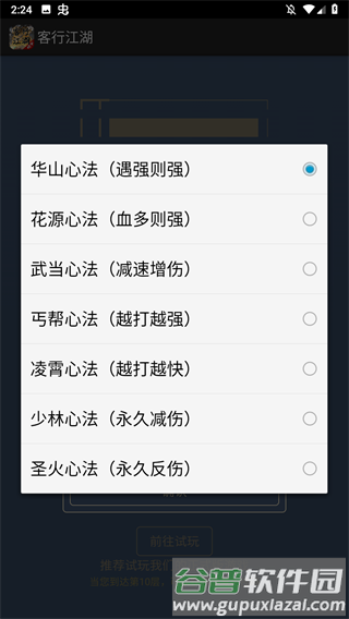 客行江湖3