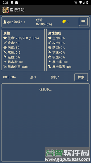 客行江湖4