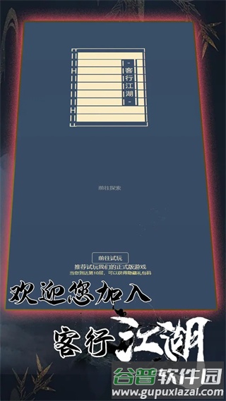 客行江湖截图1