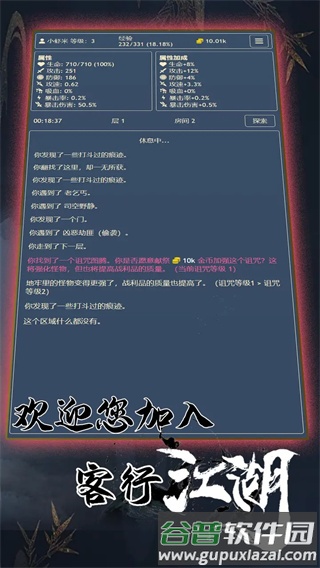 客行江湖截图4