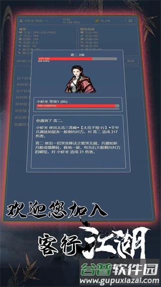 客行江湖截图5