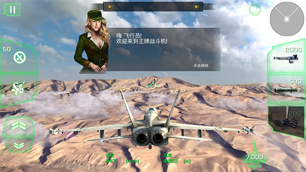 王牌战斗机空战游戏