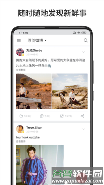 新浪微博国际版app截图2
