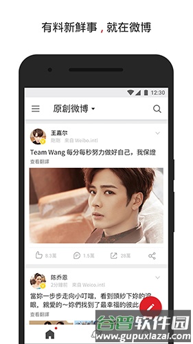 新浪微博国际版app截图3