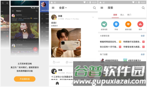 新浪微博国际版app截图4