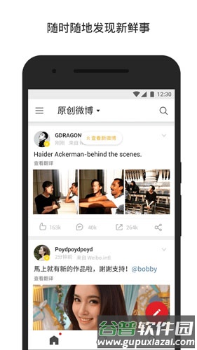 新浪微博国际版app截图1