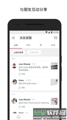 新浪微博国际版app截图3