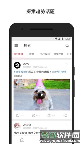 新浪微博国际版app截图4