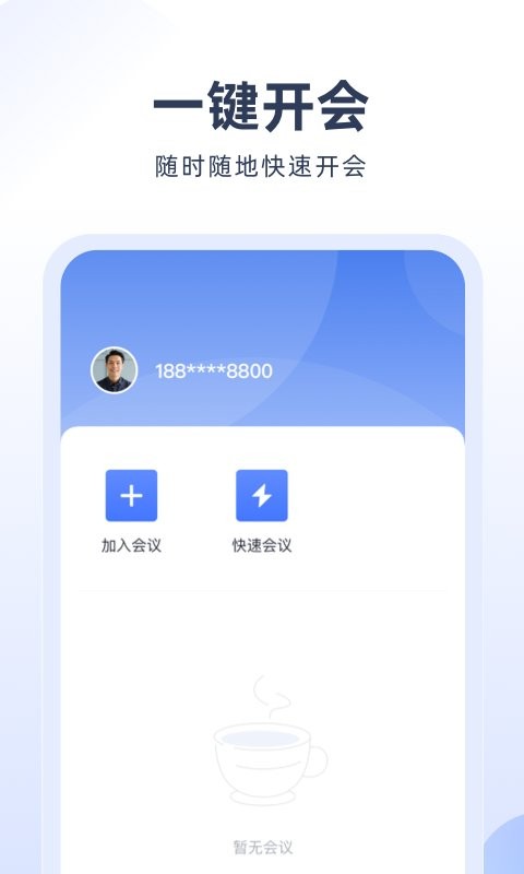 预会议手机版截图1