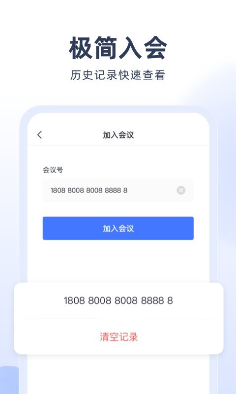 预会议手机版截图2