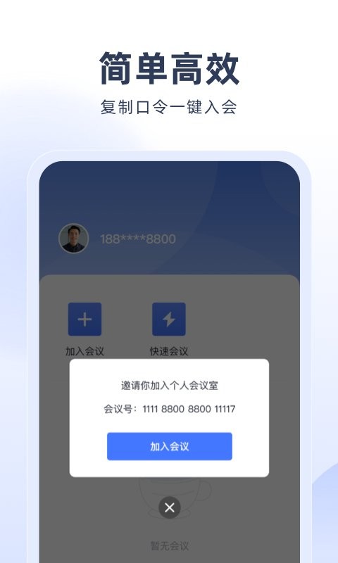 预会议手机版截图3