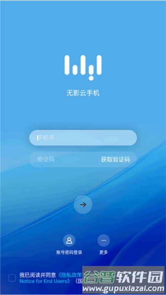 无影云手机软件截图1