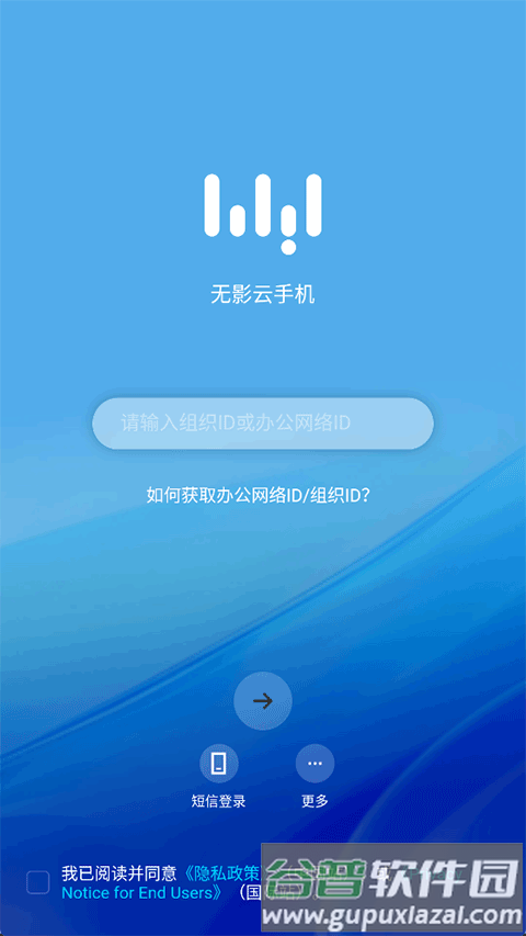 无影云手机截图1