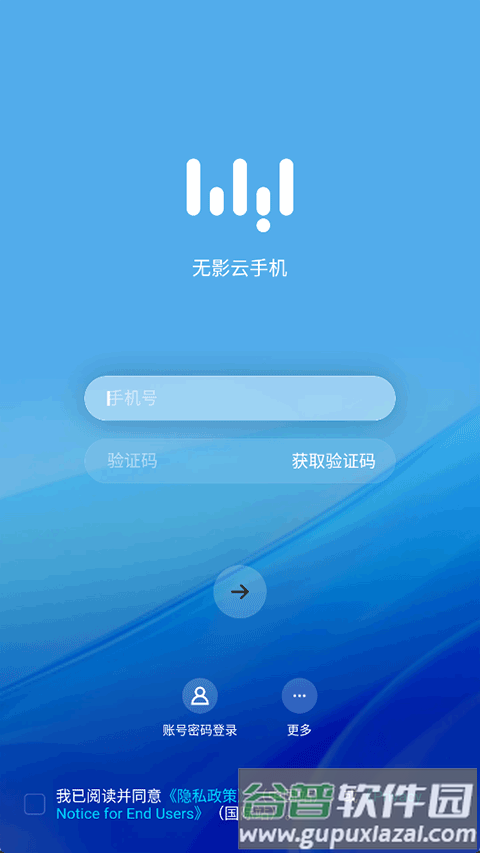 无影云手机截图2