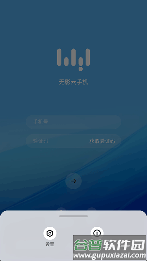 无影云手机截图4