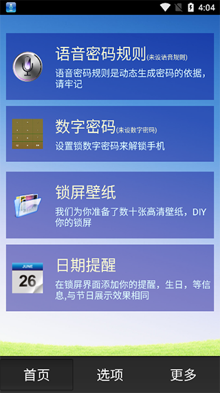 说话锁屏app截图1