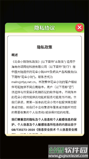 花朵小院游戏最新版截图2