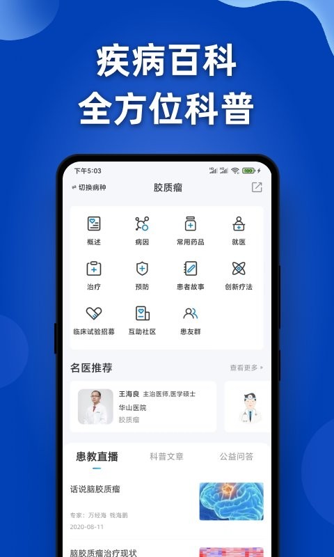 脑医咨询免费版截图2