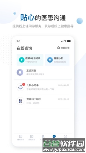 曜影医疗安卓版截图1