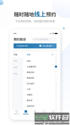 曜影医疗安卓版截图4
