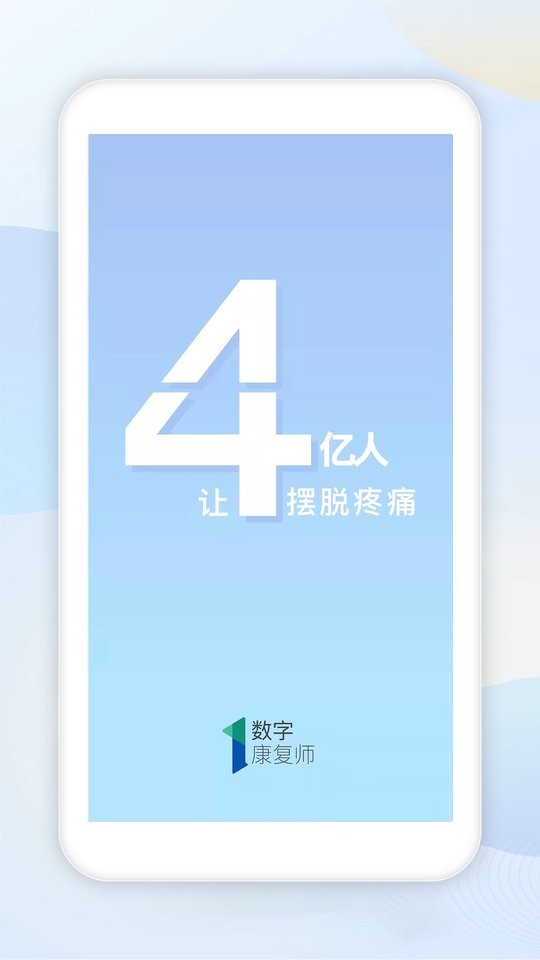 数康师app截图1