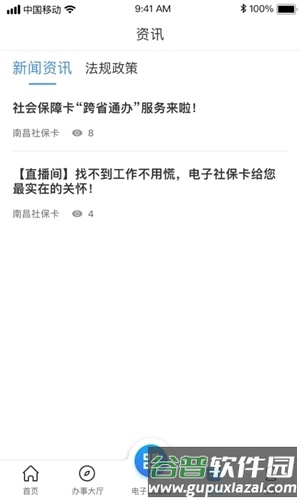 南昌社保卡APP1