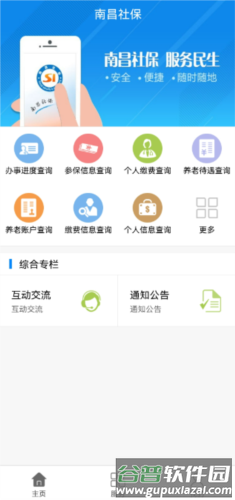 南昌社保卡APP2