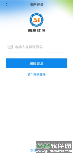 南昌社保卡APP3